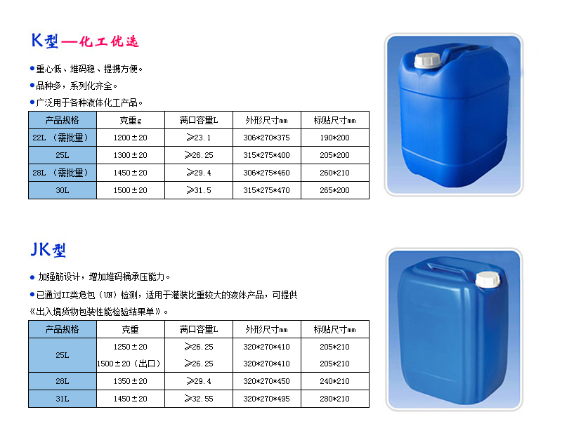 化工类用桶