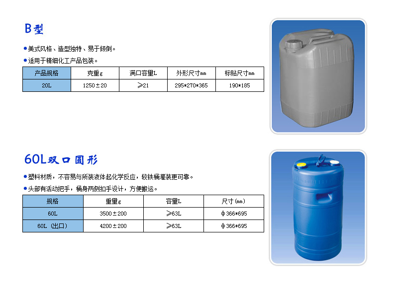 化工类用桶