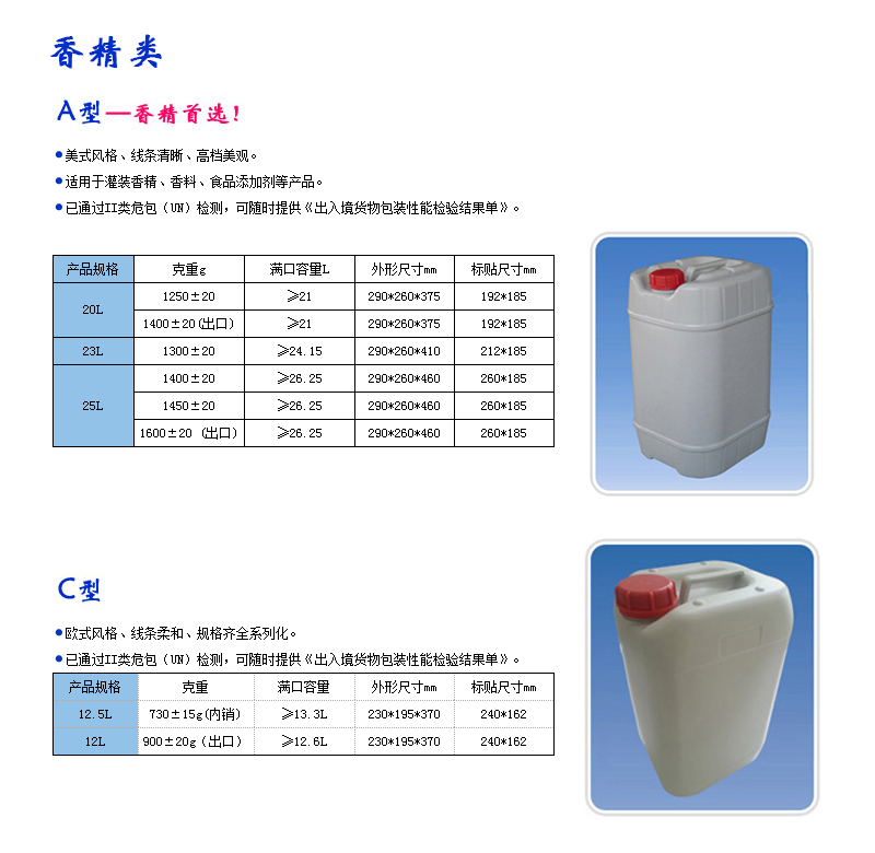 香精类用桶